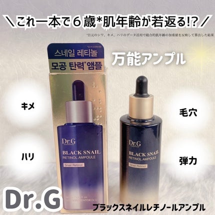 ブラックスネイルレチノールセラム/Dr.G/美容液を使ったクチコミ(1枚目)