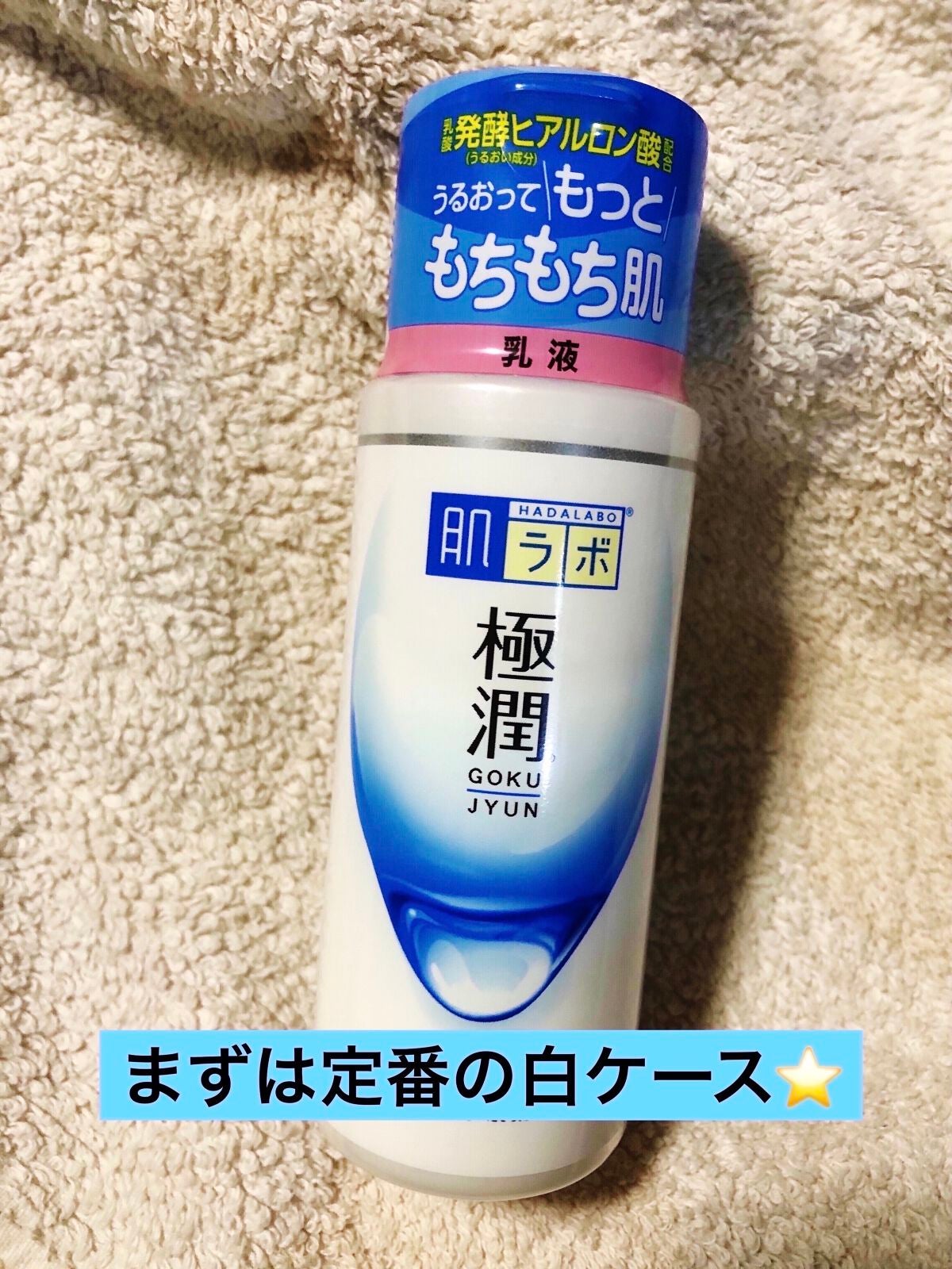 白潤 薬用美白乳液/肌ラボ/乳液を使ったクチコミ(3枚目)