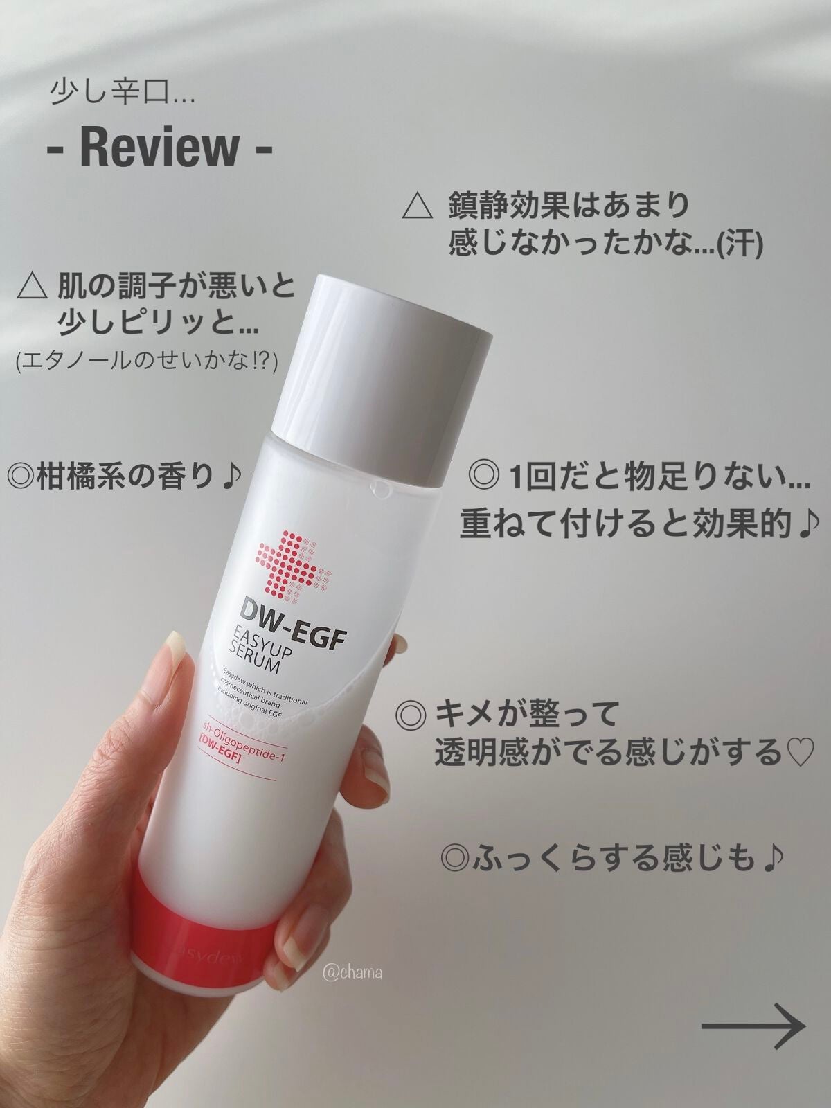DW-EGFイージーアップセラム/Easydew/化粧水を使ったクチコミ(6枚目)