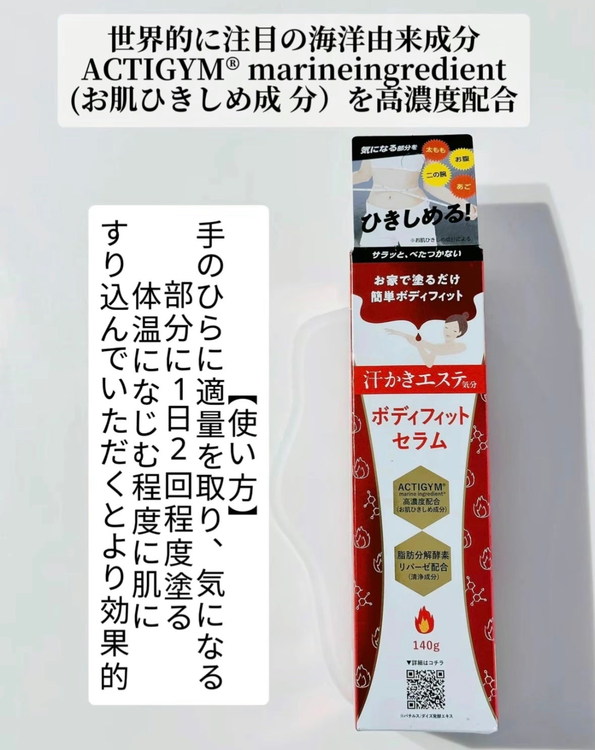 汗かきエステ気分 ボディフィットセラム/マックス/ボディローションを使ったクチコミ(2枚目)