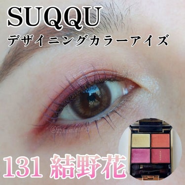 みみ on LIPS 「青みピンクがたまらなくかわいいパレット♡SUQQUデザイニング..」（1枚目）