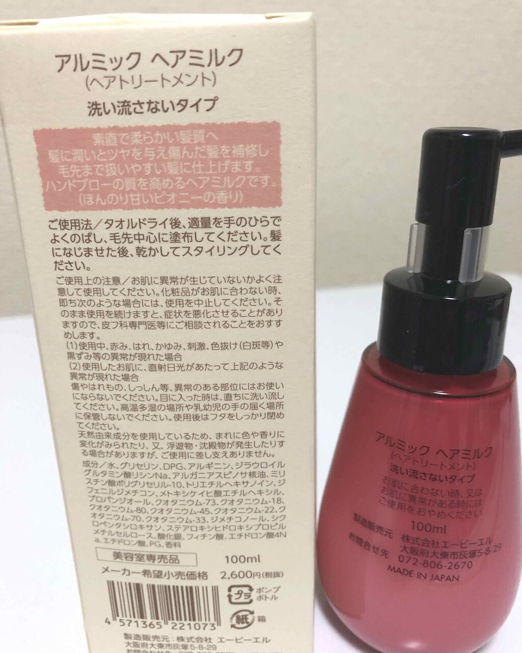アルミック ヘアミルク|ABLの口コミ - アルミック ヘアミルク アルミック ヘアミルク|ABLの口コミ - アルミック ヘアミルク