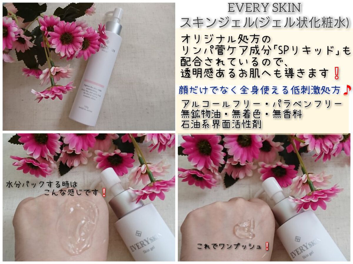 スキンジェル/EVERYSKIN/化粧水を使ったクチコミ（1枚目）