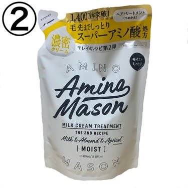 ビーエスコスメ NMF原料混合液 トリートメントのもとのクチコミ「ヘアケア用品の紹介です。

①アミノメイソン ディープモイスト ホイップクリーム シャンプー
.....」（3枚目）