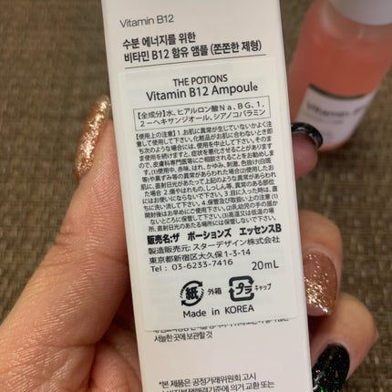 ビタミンB12アンプル/The Potions/美容液を使ったクチコミ(3枚目)