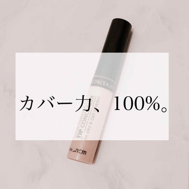 カバーパーフェクション チップコンシーラー/the SAEM/リキッドコンシーラーを使ったクチコミ（1枚目）