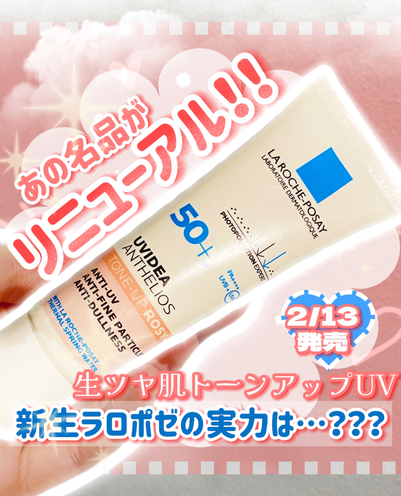 UVイデア XL プロテクショントーンアップ ローズ/ラ ロッシュ ポゼ/日焼け止めクリームを使ったクチコミ（1枚目）