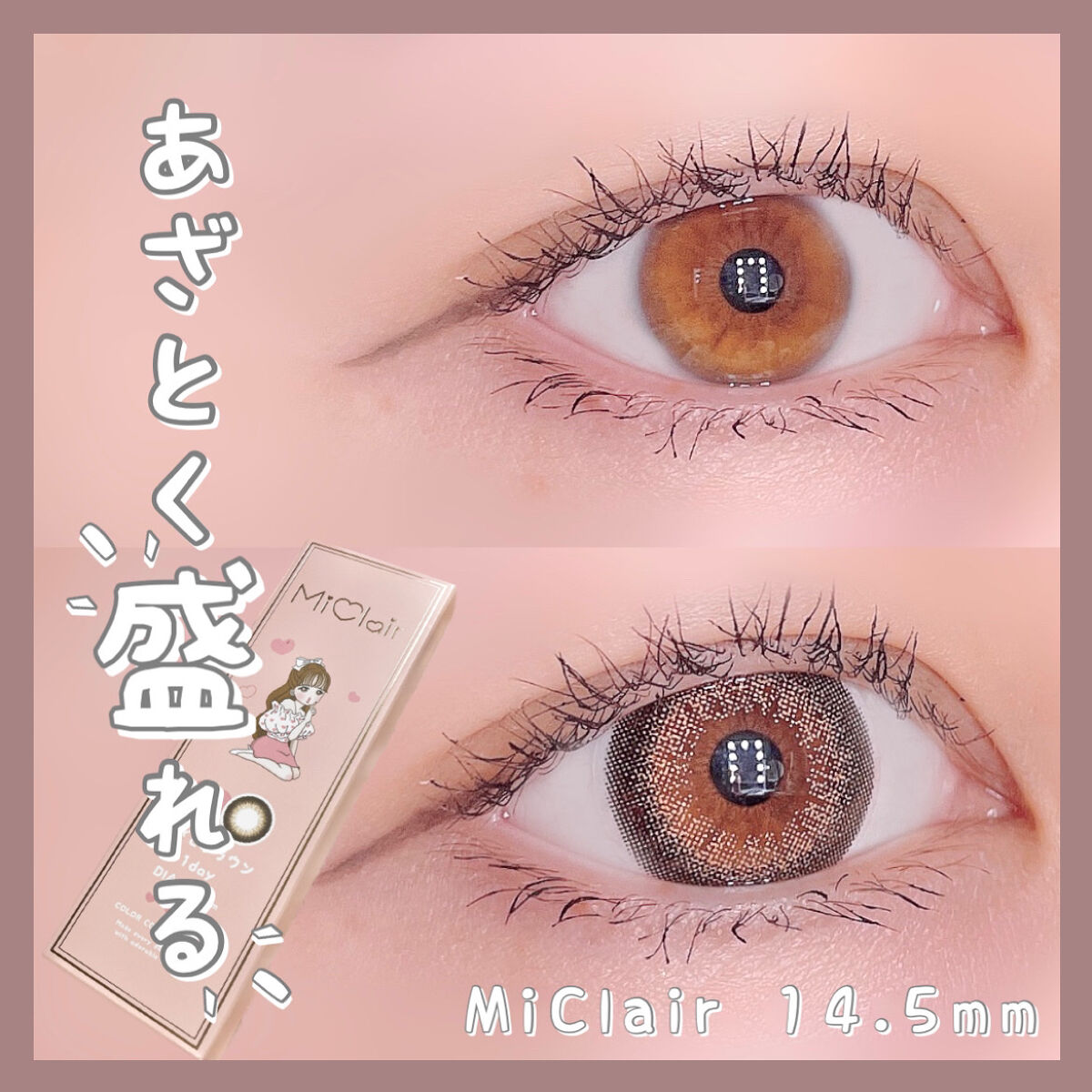 MiClair/MiClair/ワンデー（１DAY）カラコンを使ったクチコミ（1枚目）