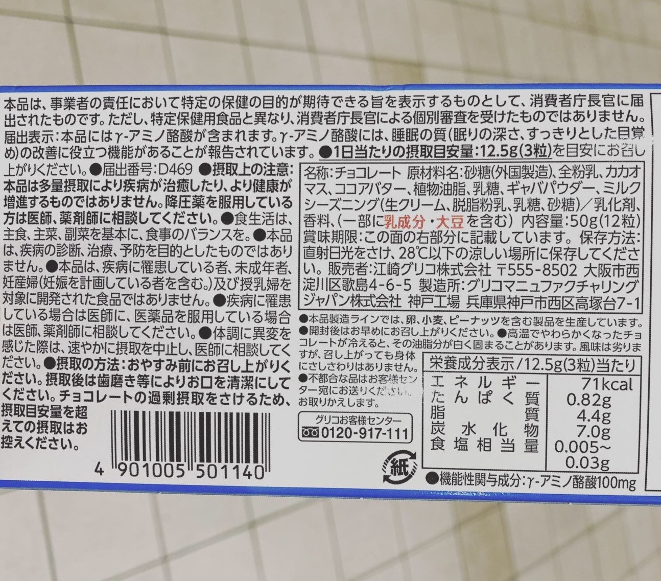 メンタルバランスチョコレートGABA for sleep  /グリコ/食品を使ったクチコミ（2枚目）