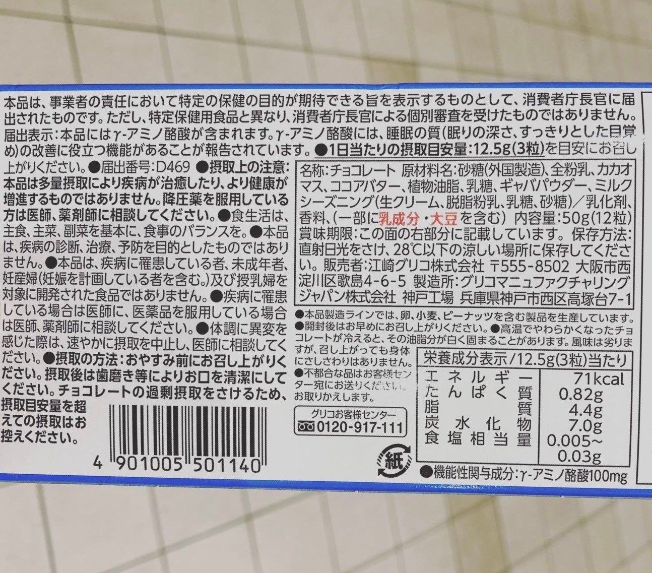 メンタルバランスチョコレートGABA for sleep /グリコ/食品を使ったクチコミ(2枚目)