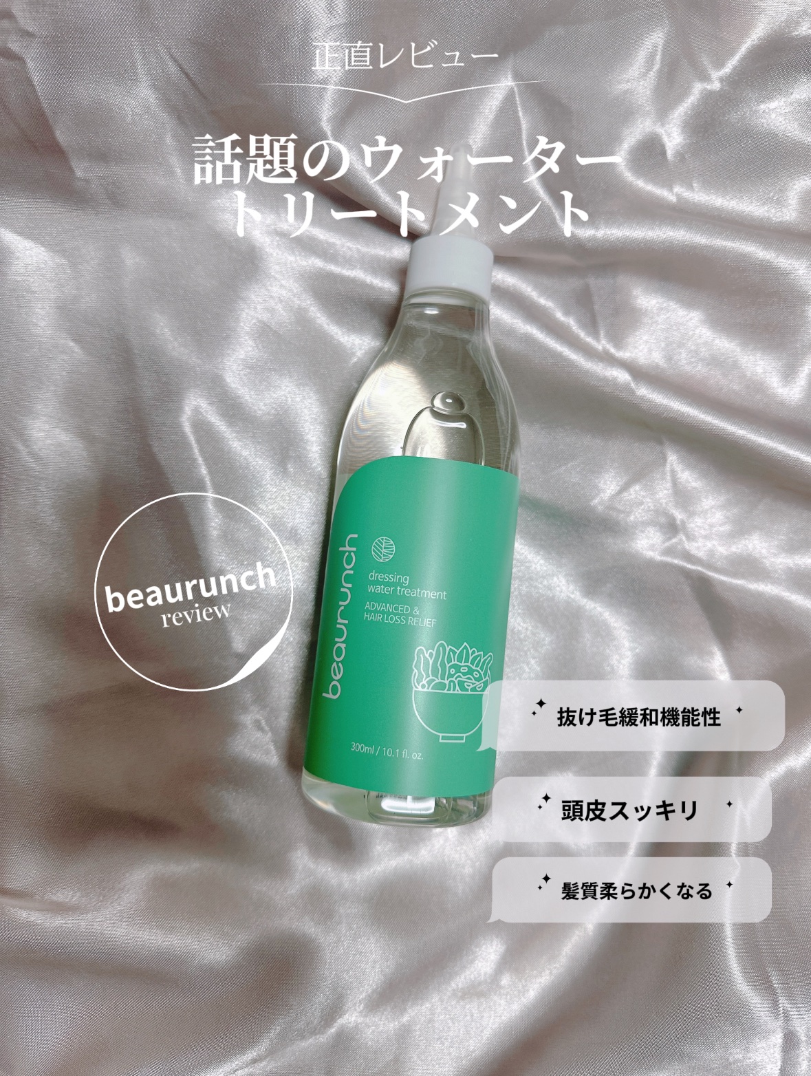 ドレッシングウォータートリートメント/ビューランチ/ヘアオイルを使ったクチコミ（1枚目）