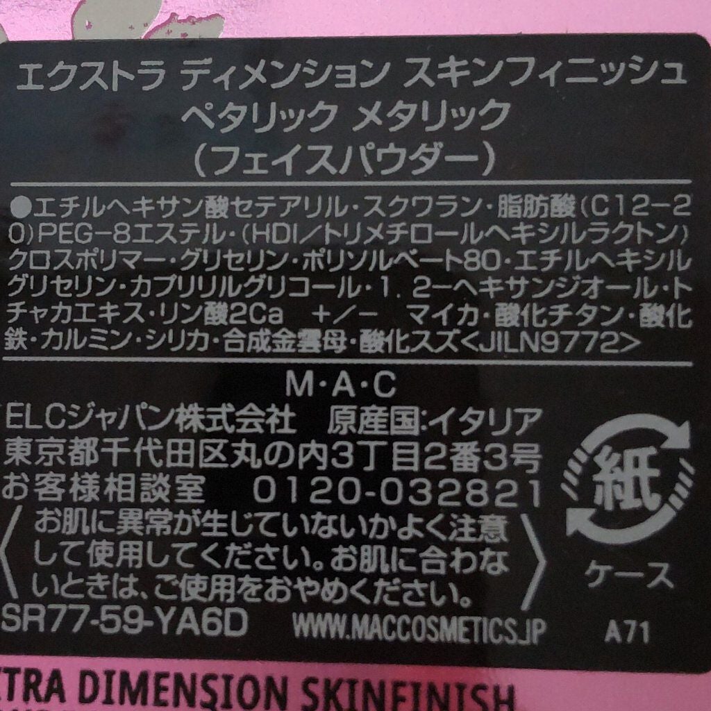 エクストラ ディメンション スキンフィニッシュ/M・A・C/プレストパウダーを使ったクチコミ(5枚目)