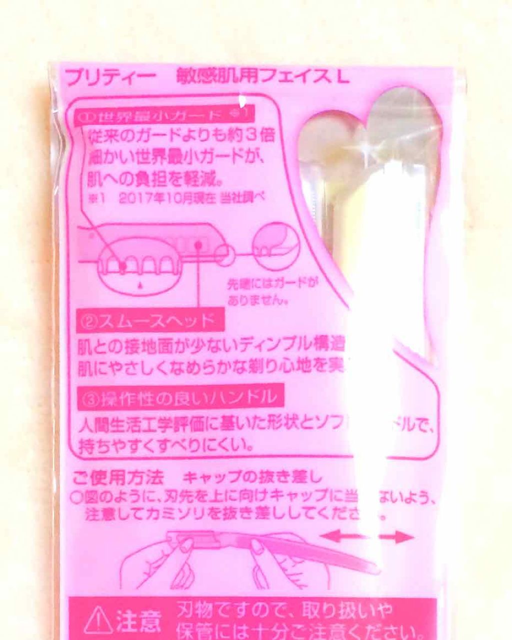 プリティー 敏感肌用フェイスL 3本入/貝印/シェーバーを使ったクチコミ(3枚目)