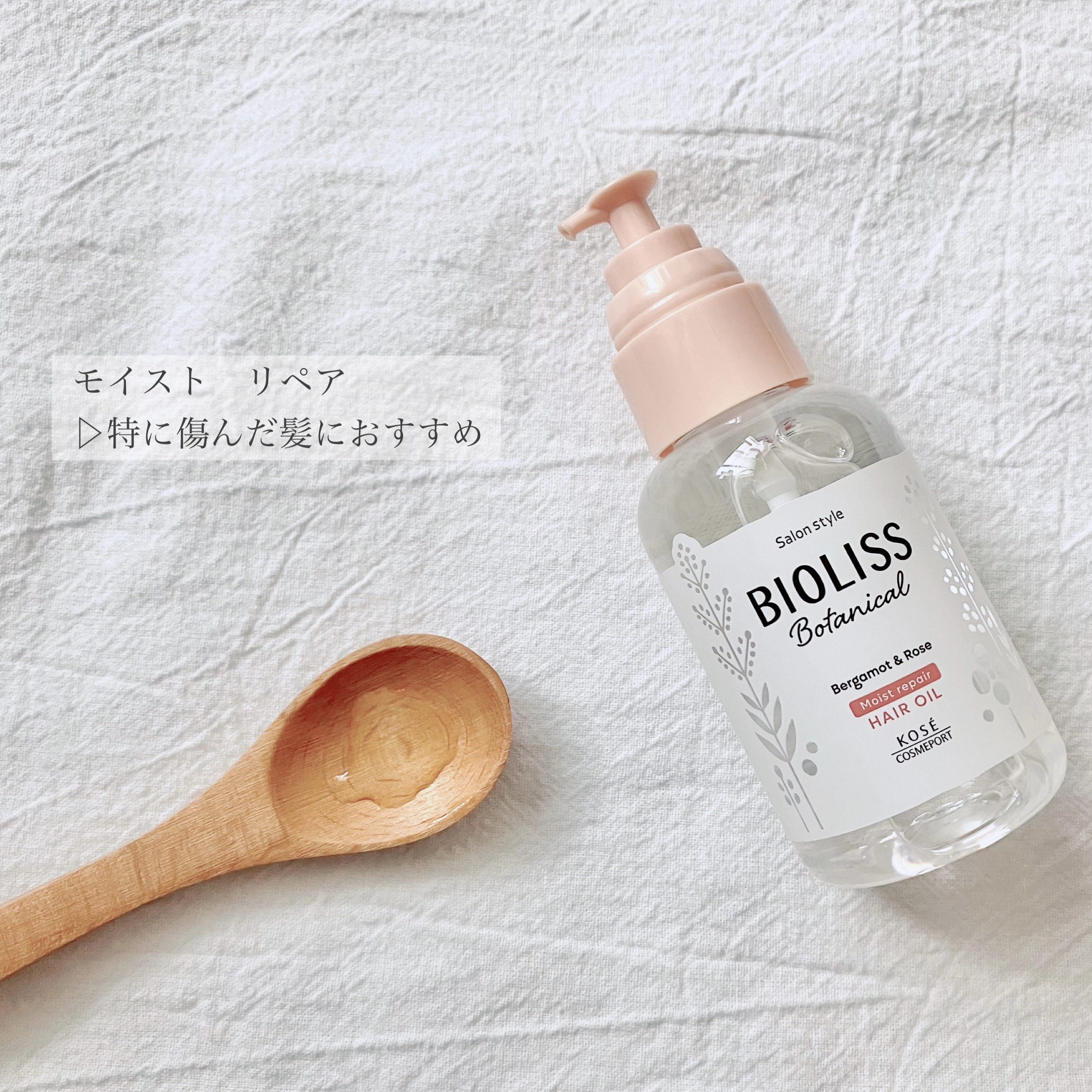 ボタニカル スムース リペア ヘアオイル/SSビオリス/ヘアオイルを使ったクチコミ（2枚目）