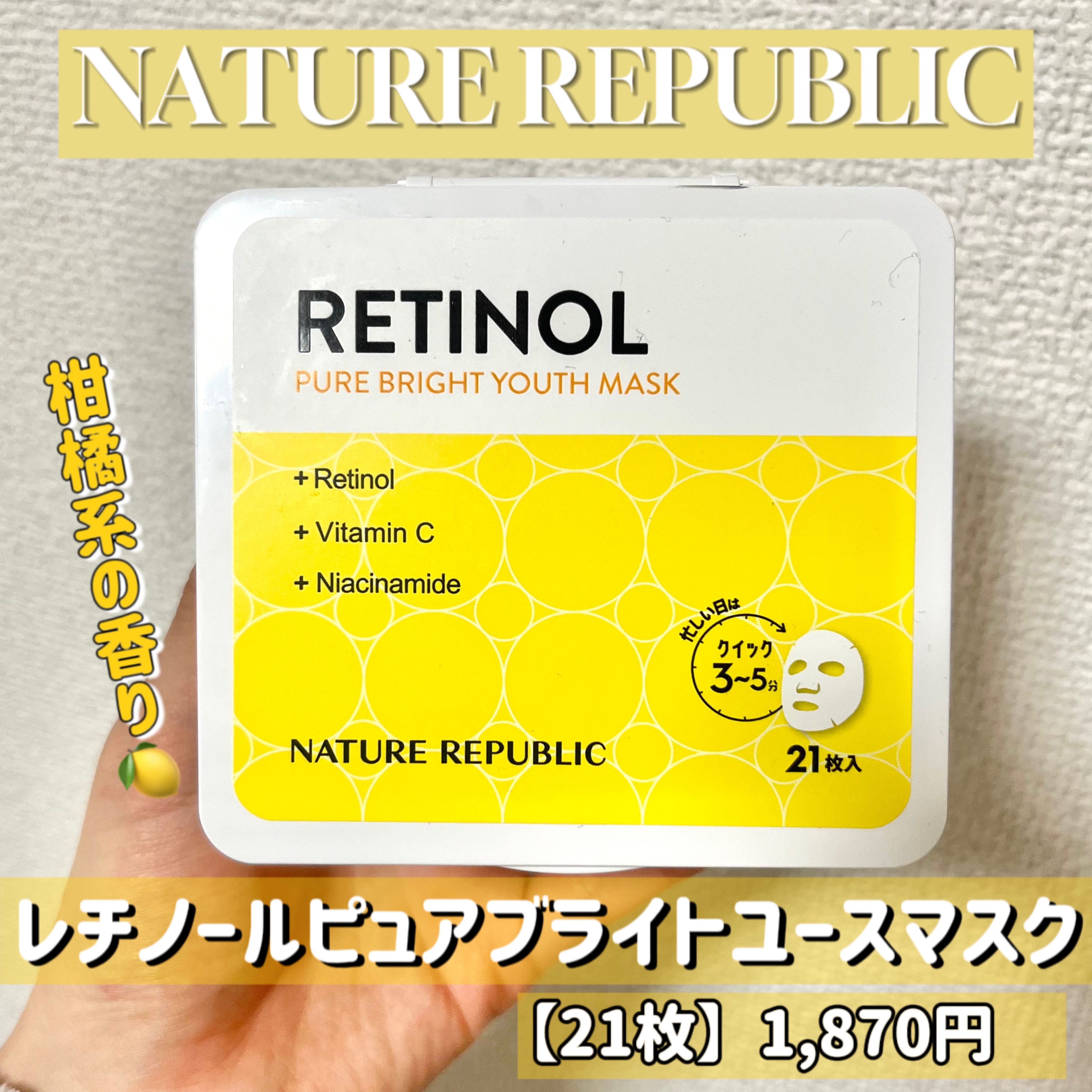 キューブマスク レチノール/ネイチャーリパブリック/シートマスク・パックを使ったクチコミ（2枚目）