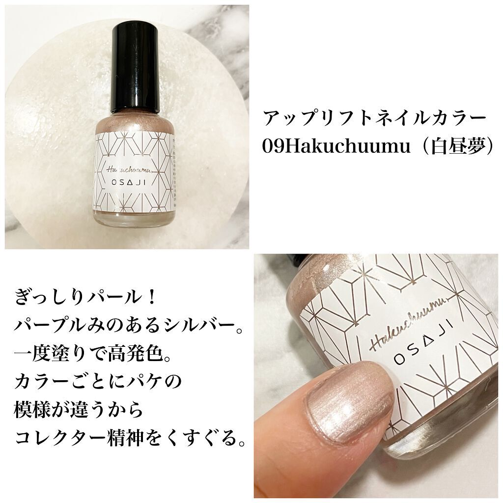 オサジ アップリフト ネイルカラー/OSAJI/マニキュアを使ったクチコミ(3枚目)