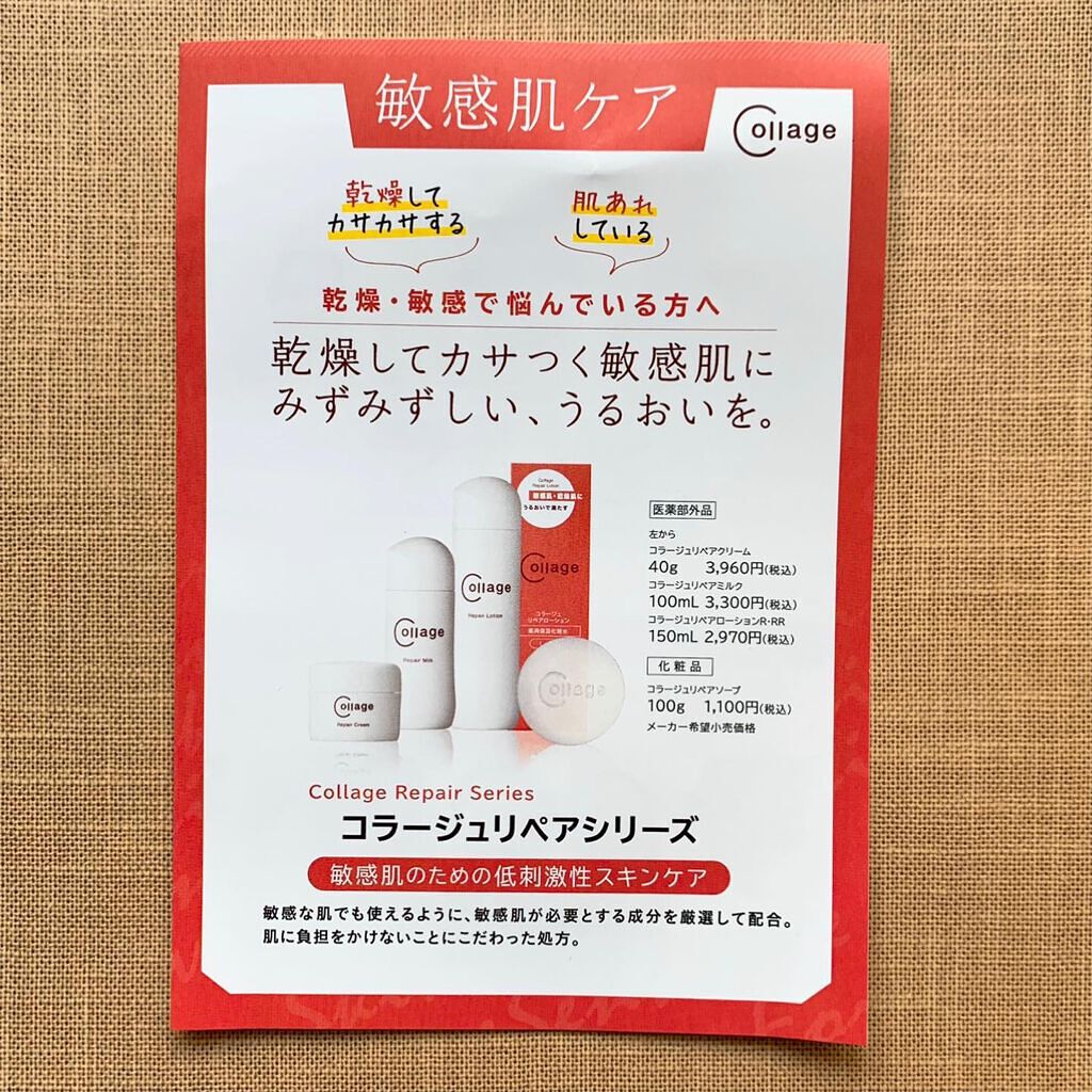 リペア薬用保湿化粧水 とてもしっとり/コラージュ/化粧水を使ったクチコミ(2枚目)
