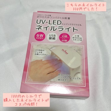 UV LED ネイルライト/WATTS/ネイル用品を使ったクチコミ（3枚目）