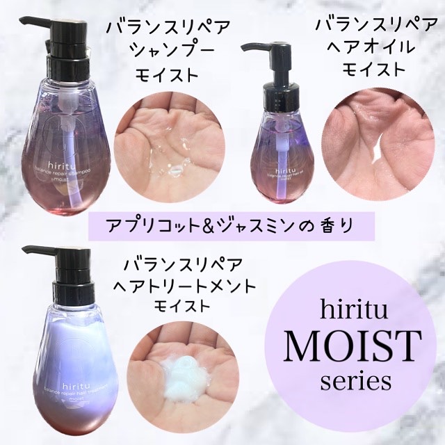 バランスリペア シャンプー/ヘアトリートメント モイスト/hiritu/市販シャンプーを使ったクチコミ（2枚目）
