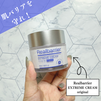 リアルバリア エクストリームクリーム オリジナル/Real Barrier/フェイスクリームを使ったクチコミ(1枚目)