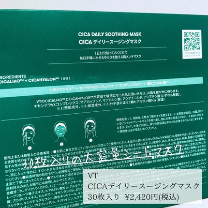 CICA デイリースージングマスク/VT/シートマスク・パックを使ったクチコミ(2枚目)