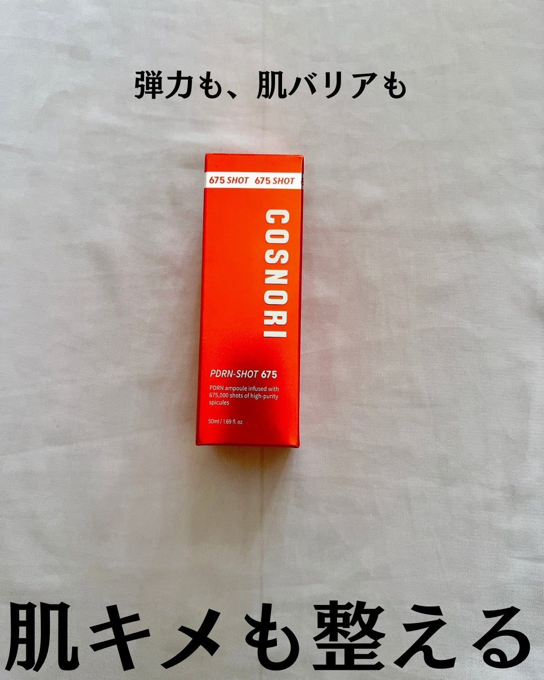 PDRNショット675/COSNORI/美容液を使ったクチコミ(2枚目)
