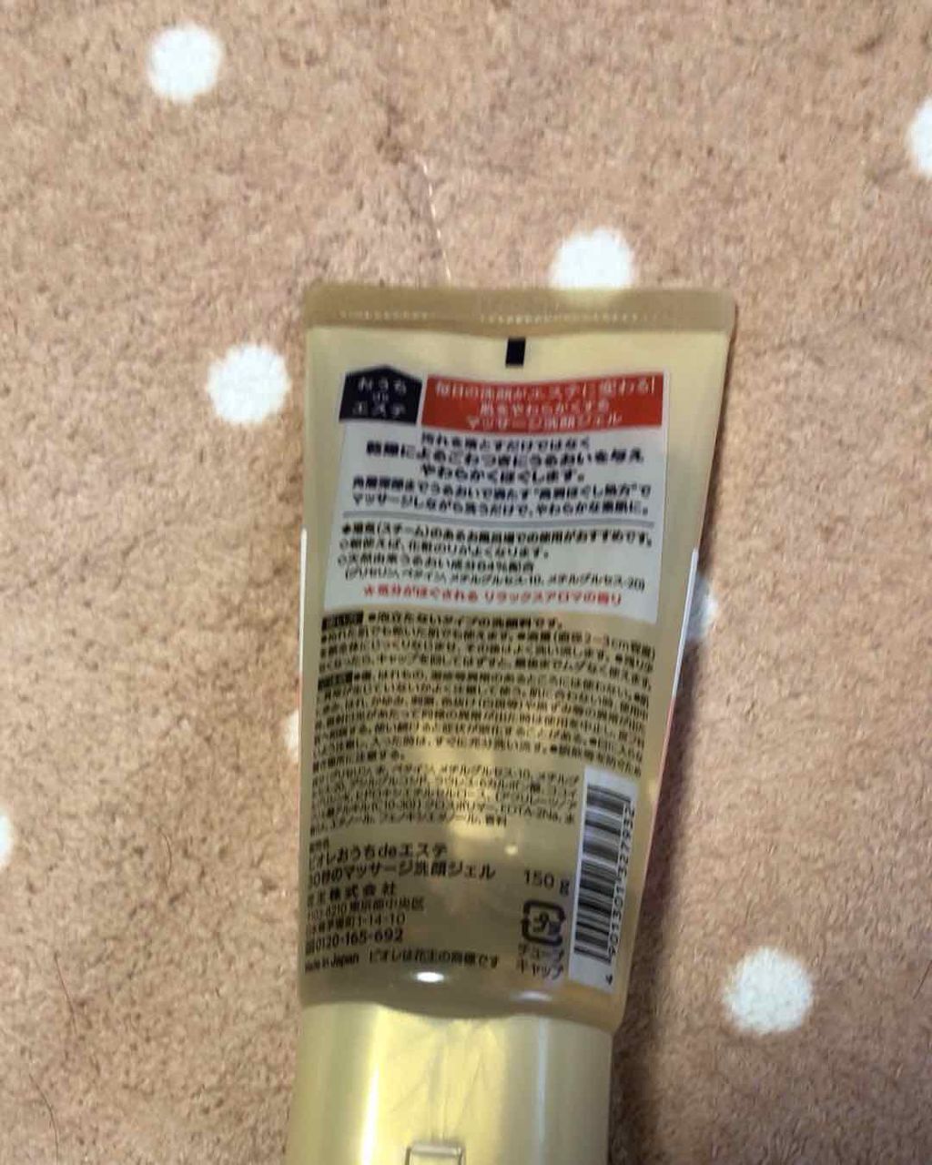 おうちdeエステ 肌をやわららかくする マッサージ洗顔ジェル/ビオレ/その他洗顔料を使ったクチコミ(2枚目)