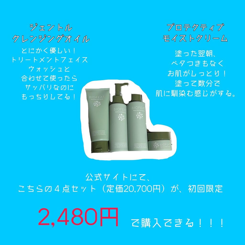 プロテクティブモイストクリーム/BIOFEAT. /フェイスクリームを使ったクチコミ(4枚目)
