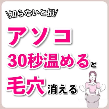 あなたの肌に合ったスキンケア💐コーくん on LIPS 「【毛穴に効果抜群】30秒温めると毛穴エグいほど消える"アソコ"..」（1枚目）