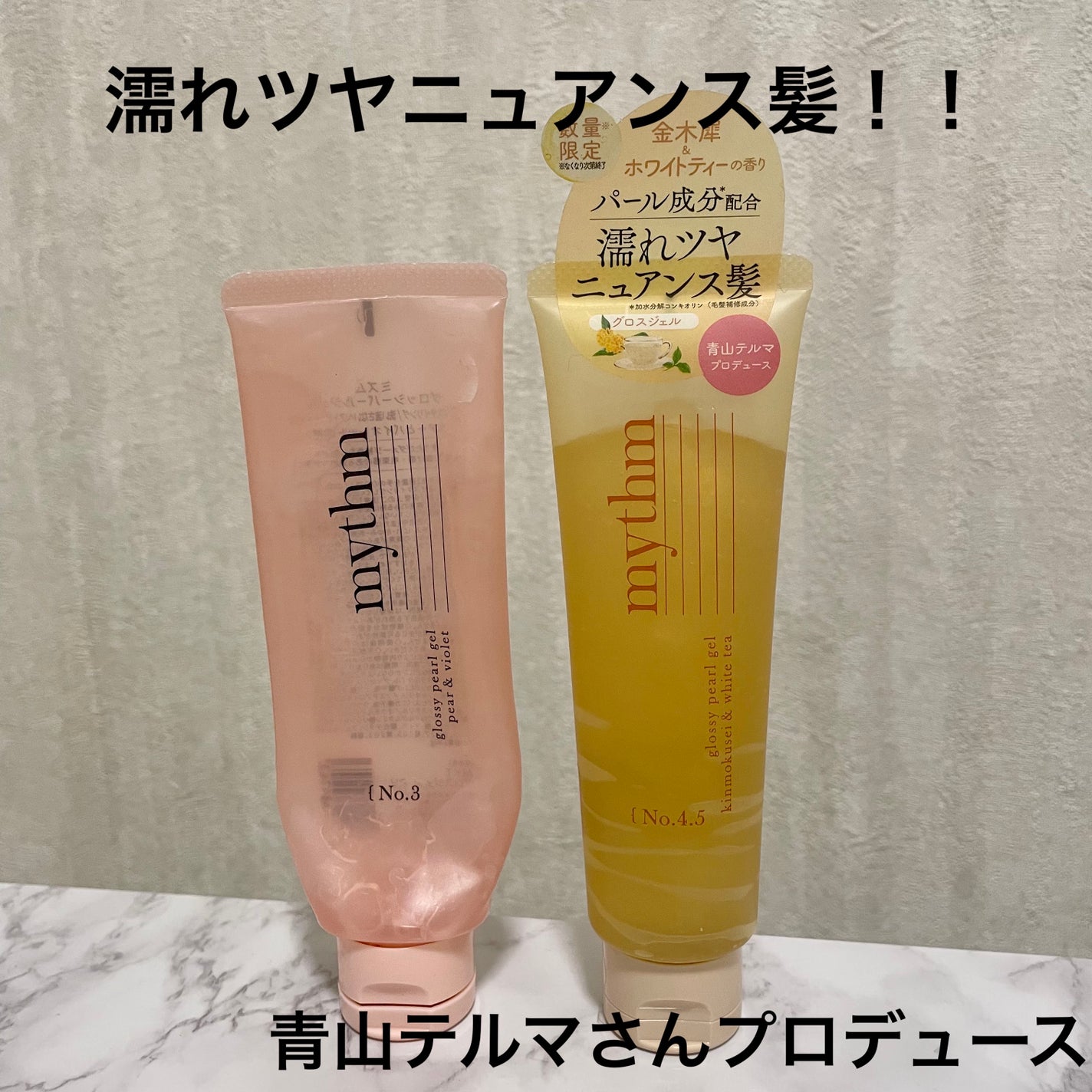 グロッシーパールジェル/mythm/ヘアジェルを使ったクチコミ(1枚目)