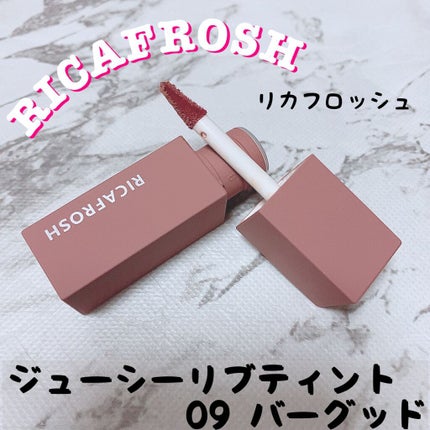 ジューシーリブティント/RICAFROSH/リップティントを使ったクチコミ(1枚目)