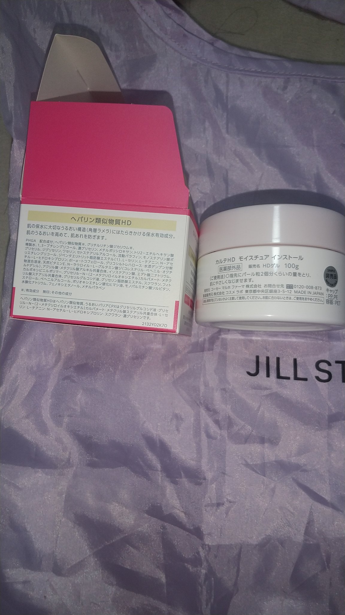 モイスチュア インストール/カルテHD/オールインワン化粧品を使ったクチコミ（2枚目）