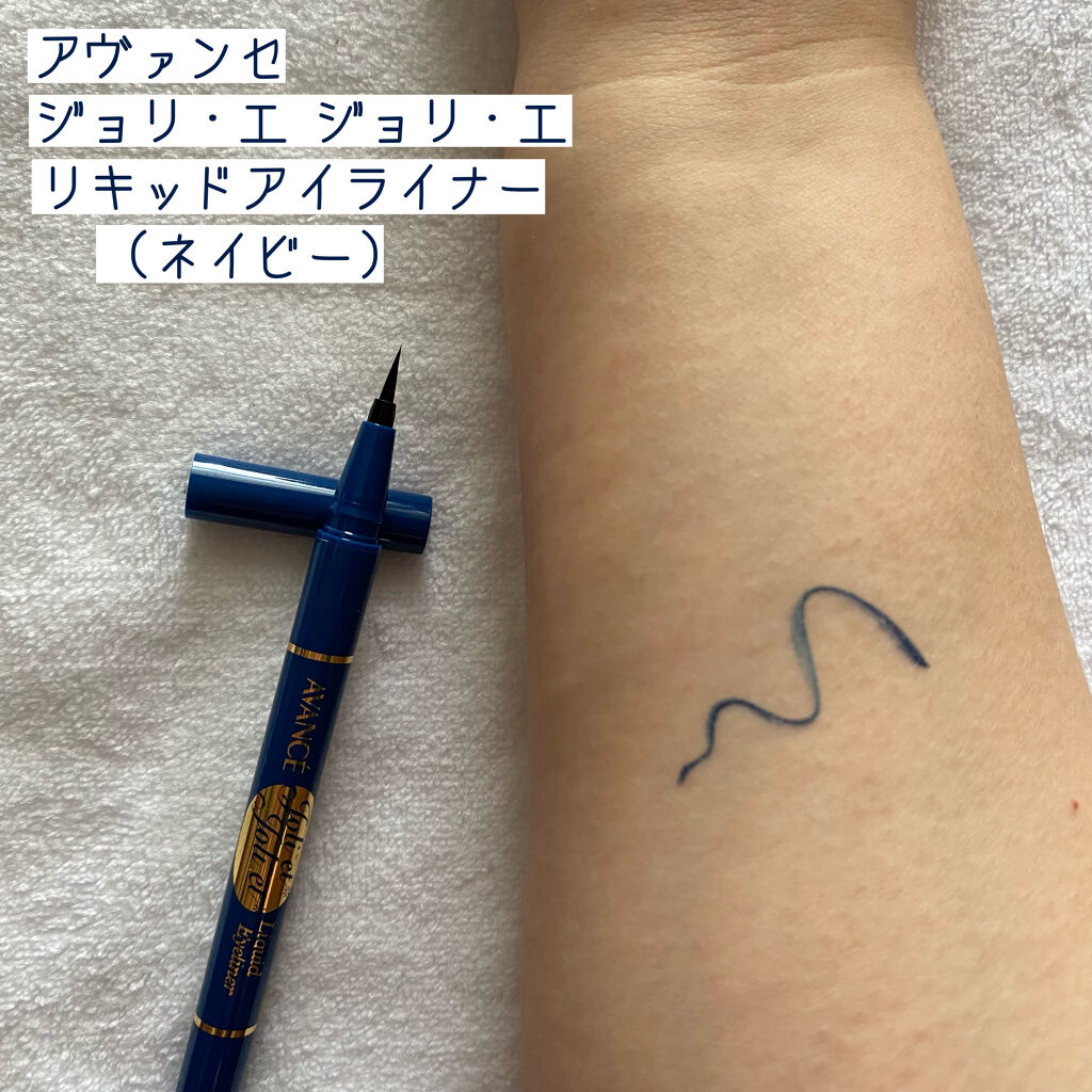 ジョリ・エ ジョリ・エ リキッドアイライナー ディープブラック／ディープブラウン/アヴァンセ/リキッドアイライナーを使ったクチコミ（3枚目）