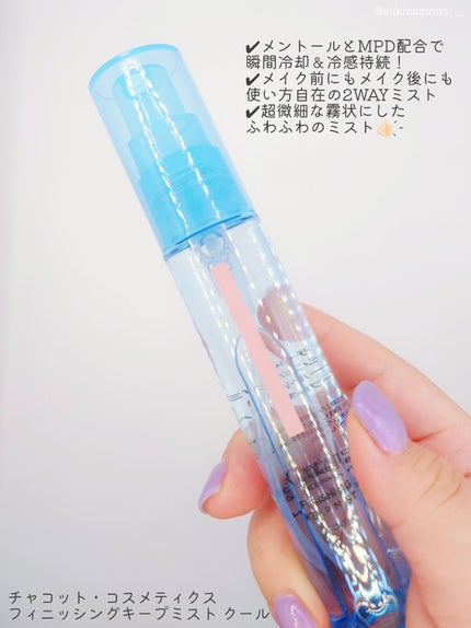 フィニッシングキープミスト クール/チャコット・コスメティクス/フィックスミストを使ったクチコミ(2枚目)