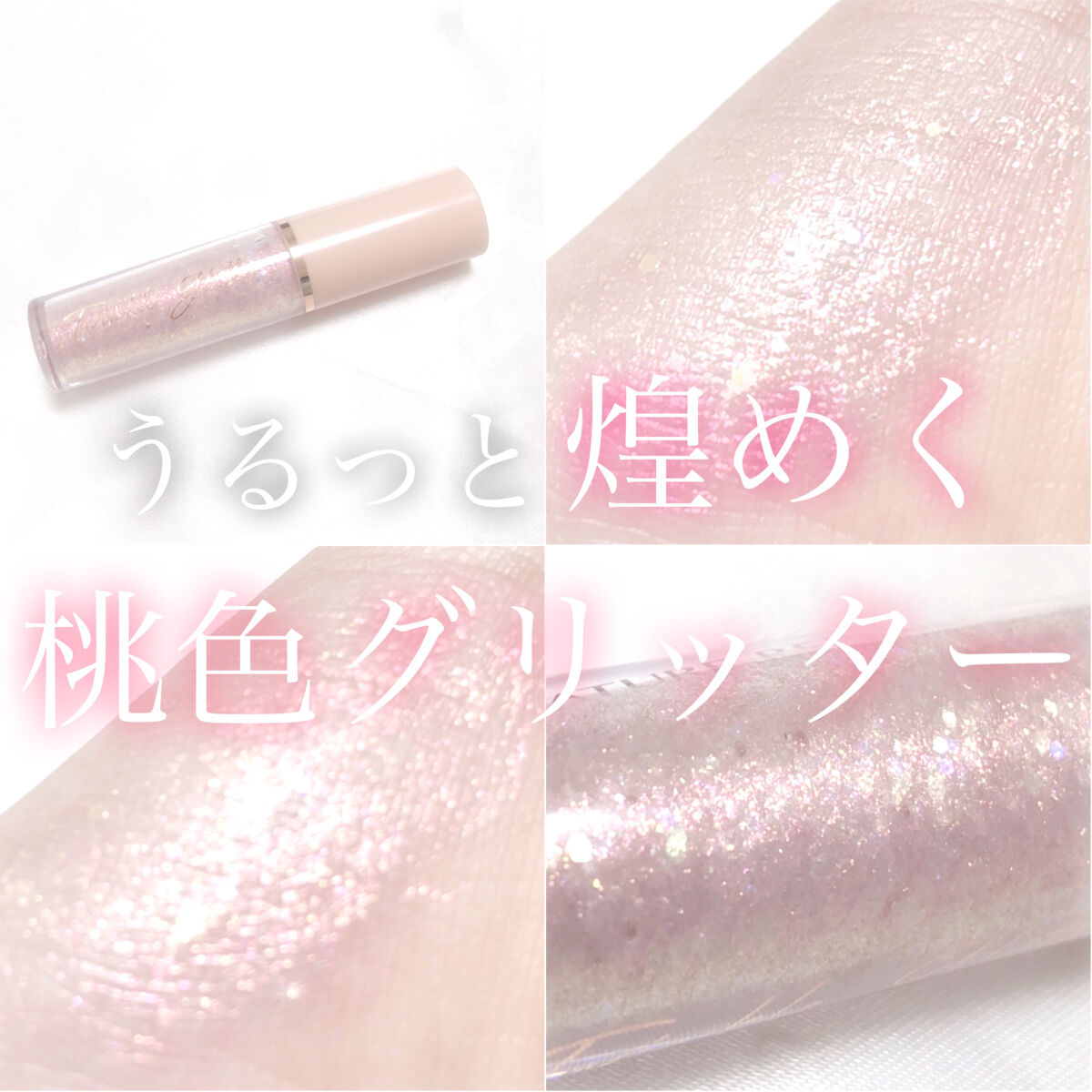 カラーブロッサムフェアリーティンクルグリッター/ネイチャーリパブリック/グリッターを使ったクチコミ（1枚目）