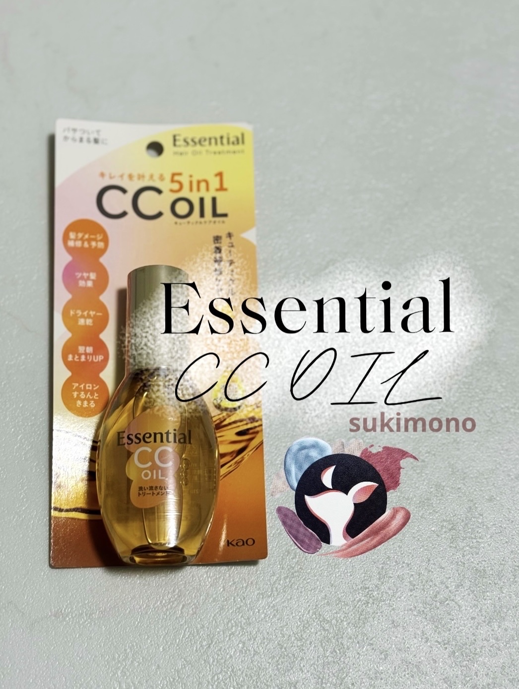 CCオイル 60ml/エッセンシャル/ヘアオイルを使ったクチコミ（1枚目）