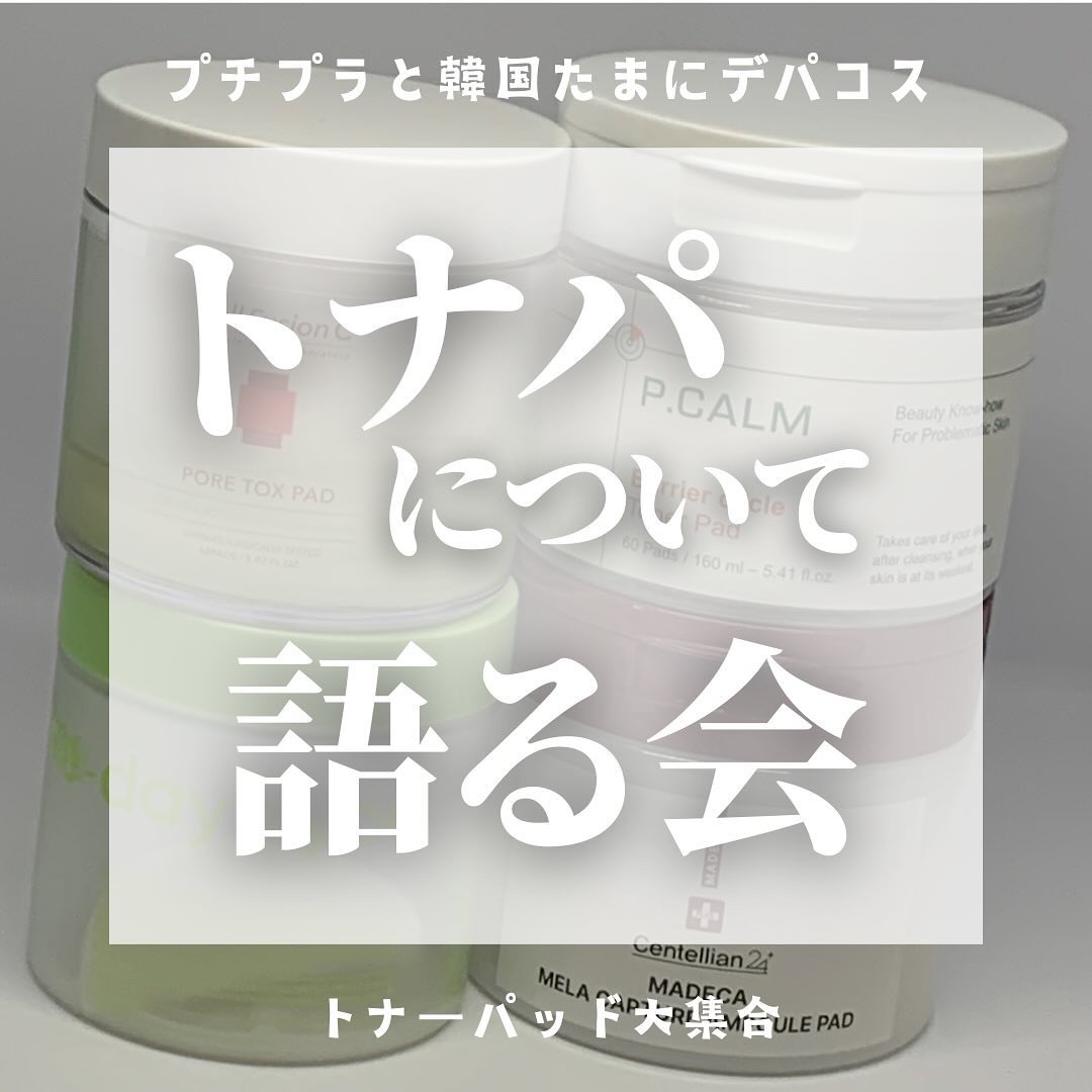 ポア トックス パッド/Cell Fusion C(セルフュージョンシー)/トナーパッドを使ったクチコミ（1枚目）