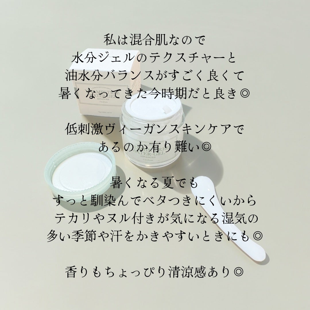 ビタミンウォータージェルアドバンスド/I'm from/フェイスクリームを使ったクチコミ(6枚目)