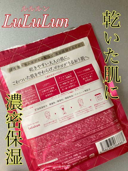 ルルルンプレシャス RED(モイスト)【旧】/ルルルン/シートマスク・パックを使ったクチコミ(2枚目)