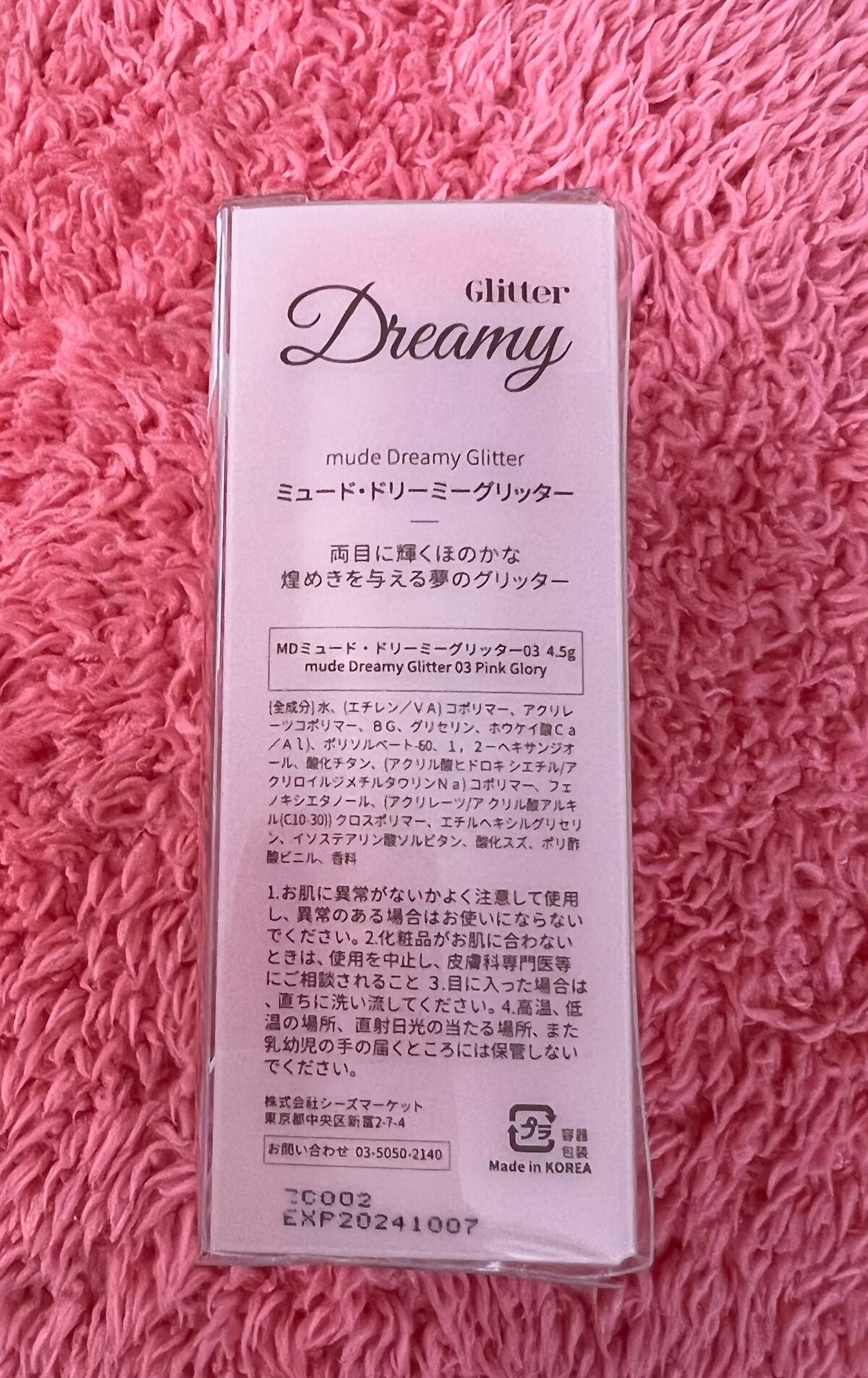 MD ドリーミーグリッター/mude/グリッターを使ったクチコミ(1枚目)