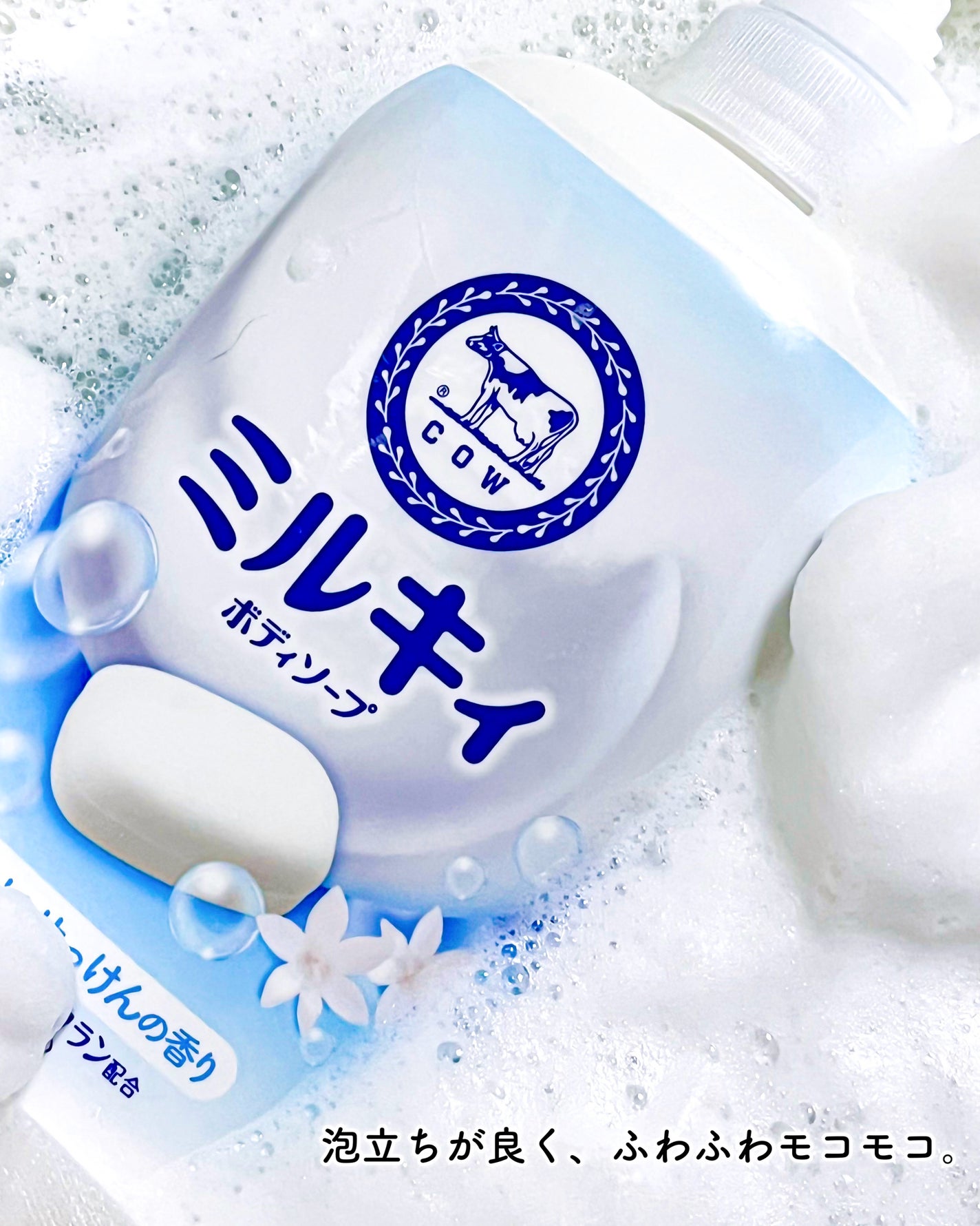 ミルキィボディソープ やさしいせっけんの香り/ミルキィ/ボディソープを使ったクチコミ(3枚目)