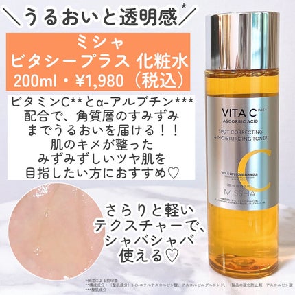 ビタシープラス 化粧水/MISSHA/化粧水を使ったクチコミ(7枚目)