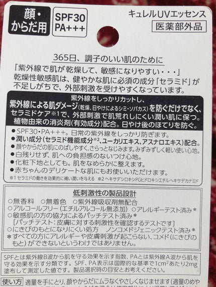 UVエッセンス SPF30/キュレル/日焼け止め・UVケアを使ったクチコミ(2枚目)