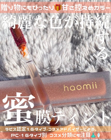 Melty flower lip tint 05 チョコレートコスモス/haomii/口紅を使ったクチコミ(1枚目)