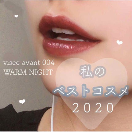 ヴィセ アヴァン リップスティック/Visée/口紅を使ったクチコミ(1枚目)