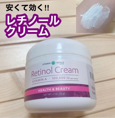 ❤️超お得❤️ビタミンワールド　レチノールクリーム　56g✖️6個