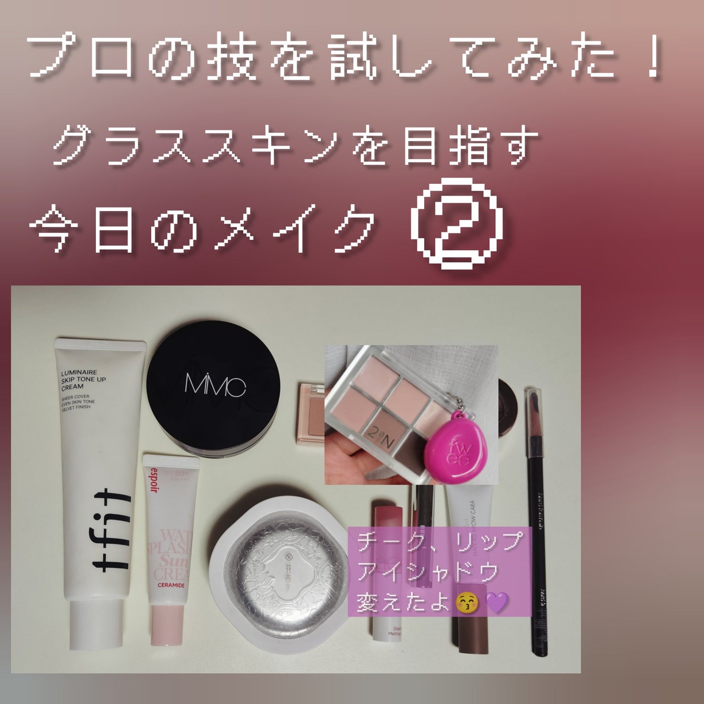 リップアンドチーク ブラーリープリンポット/fwee/口紅を使ったクチコミ(1枚目)