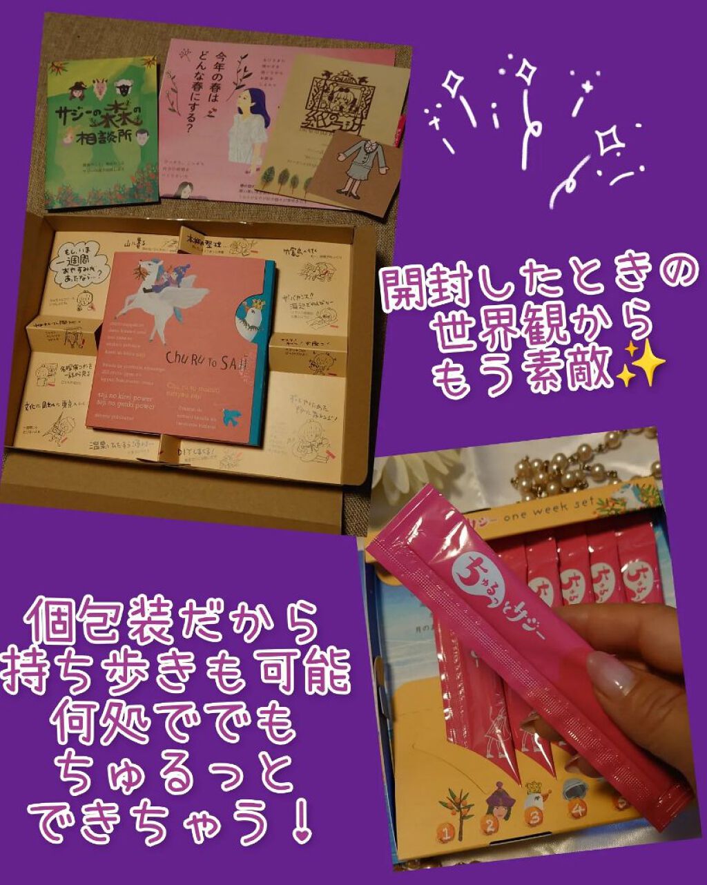 ちゅるっとサジー/デジタルプランツ/食品を使ったクチコミ（2枚目）