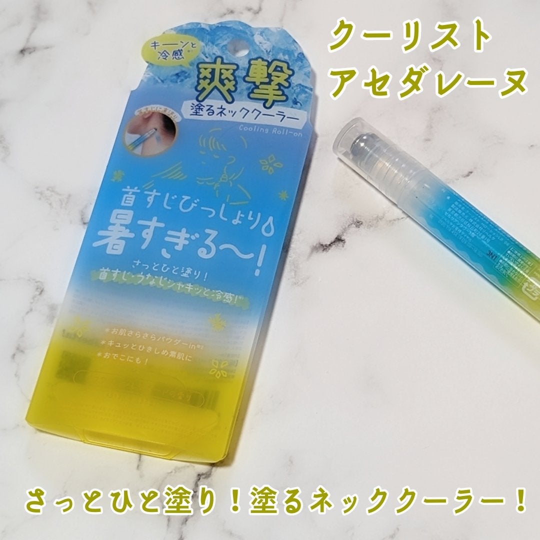 アセダレーヌ アクアシャンプー/Coolist/デオドラント・制汗剤を使ったクチコミ(1枚目)