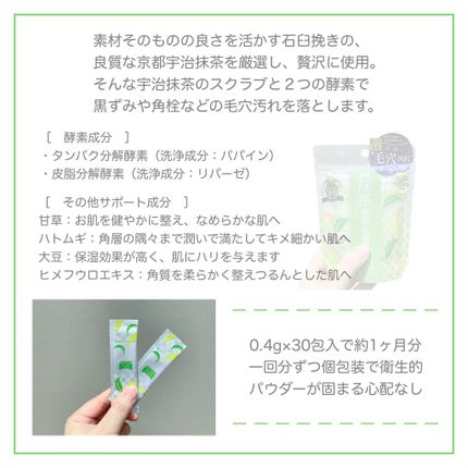 ワフードメイド 宇治抹茶酵素洗顔/pdc/洗顔パウダーを使ったクチコミ(2枚目)